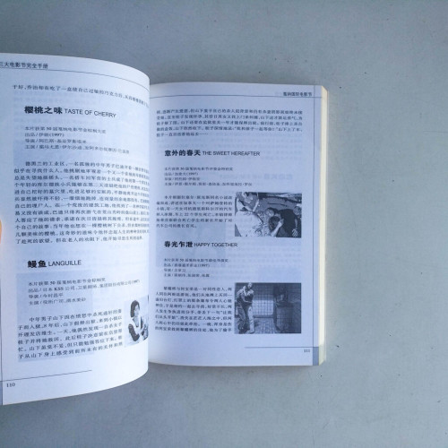 三大電影節完全手冊 三大電影節完全手冊