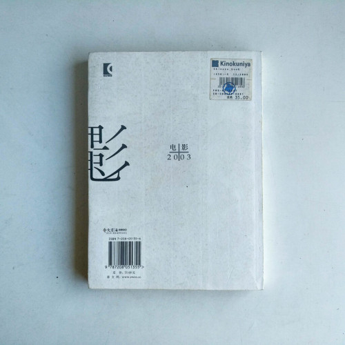 電影+2003 電影+2003