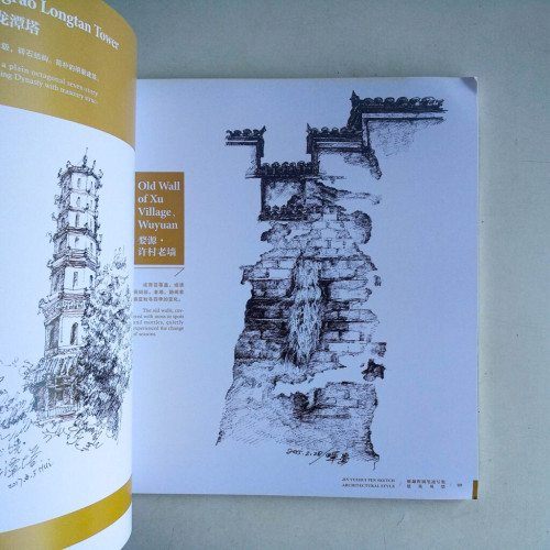 靳越暉鋼筆速寫集:建築風情 靳越暉鋼筆速寫集:建築風情