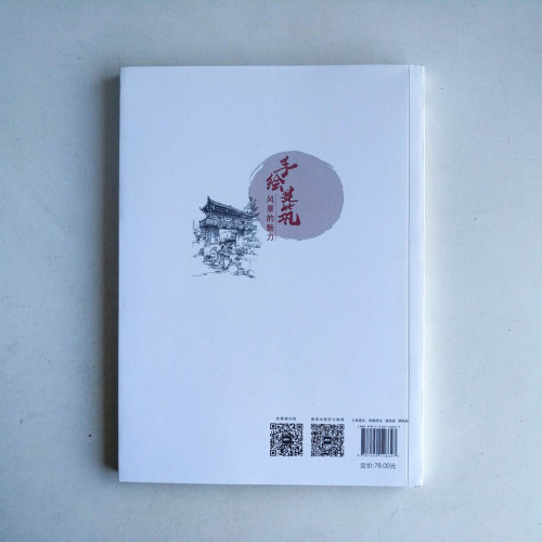 手繪建築:風景的魅力 手繪建築:風景的魅力