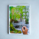 野村重存的水彩課:初學水彩速成 野村重存的水彩課:初學水彩速成