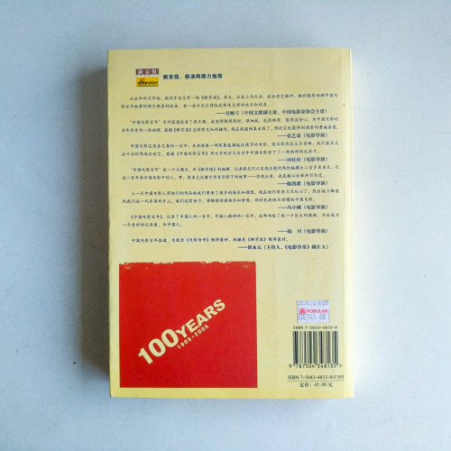 中國電影百年(下編)1977-2005 中國電影百年(下編)1977-2005