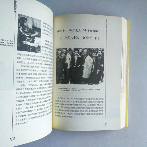 中國電影百年(下編)1977-2005 中國電影百年(下編)1977-2005