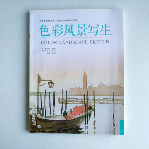 色彩風景寫生 色彩風景寫生