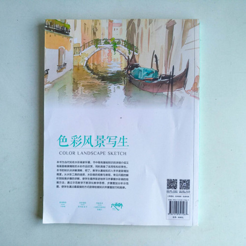 色彩風景寫生 色彩風景寫生