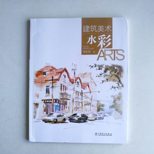 建築美術:水彩 建築美術:水彩