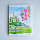 野村重存的水彩課:從照片到水彩 野村重存的水彩課:從照片到水彩