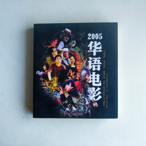 2005華語電影 2005華語電影