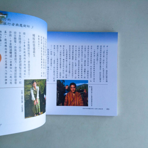 不丹的旅行者與魔術師 不丹的旅行者與魔術師