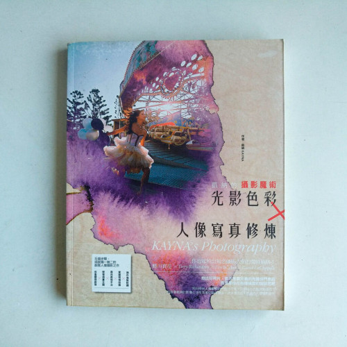 凱納的攝影魔術:光影色彩╳人像寫真修煉 凱納的攝影魔術:光影色彩╳人像寫真修煉