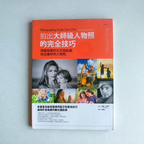 拍出大師級人物照的完全技巧 拍出大師級人物照的完全技巧