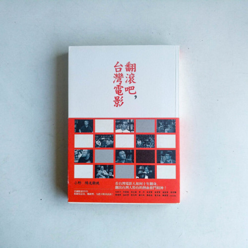 翻滾吧,台灣電影 翻滾吧,台灣電影