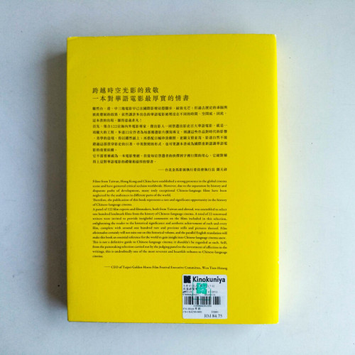 光影的長河:影史百大經典華語電影 光影的長河:影史百大經典華語電影