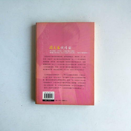 璩美鳳懺情錄 璩美鳳懺情錄