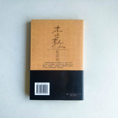 李敖有話說