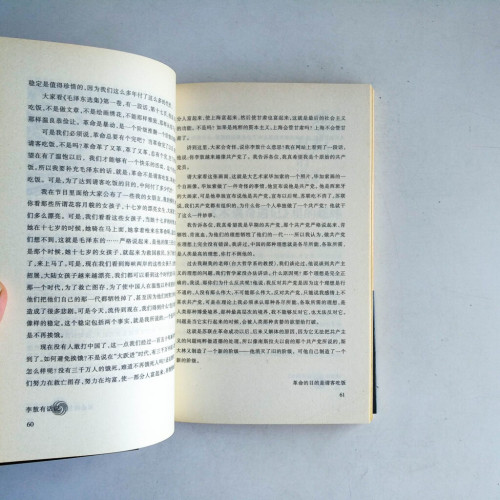 李敖有話說