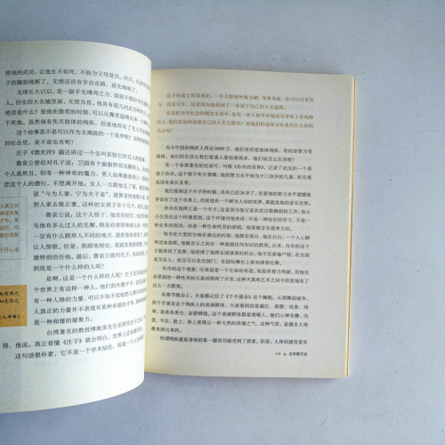 于丹《莊子》心得 于丹《莊子》心得