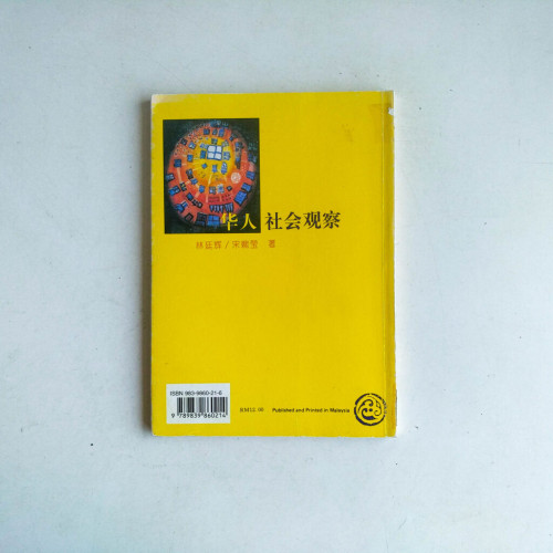 華人社會觀察 華人社會觀察