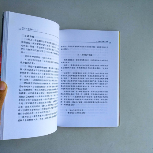 華人社會觀察 華人社會觀察
