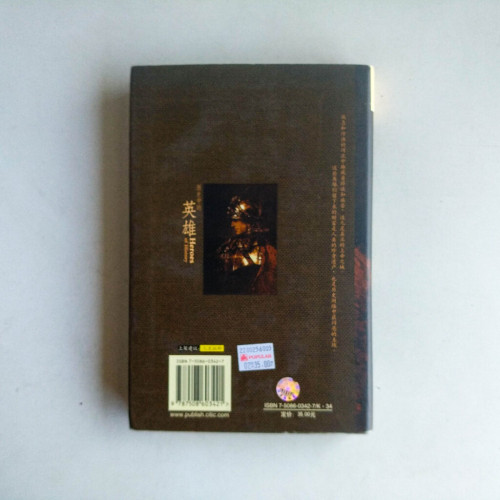 歷史中的英雄 歷史中的英雄