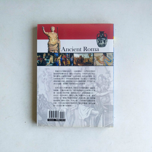 一生一定要探索的古羅馬56個祕密 一生一定要探索的古羅馬56個祕密