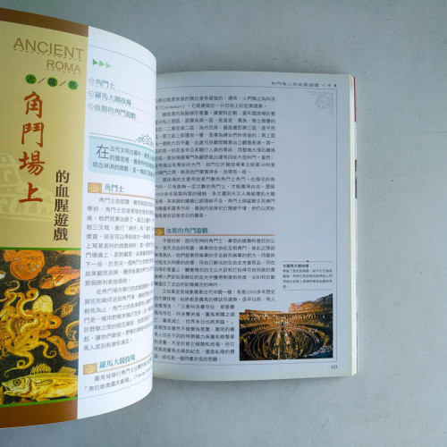一生一定要探索的古羅馬56個祕密 一生一定要探索的古羅馬56個祕密