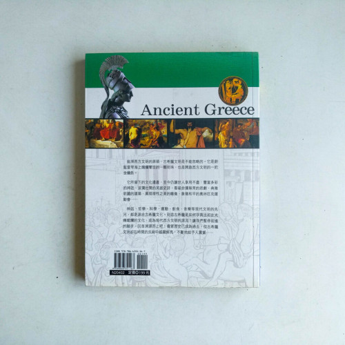 一生一定要探索的古希臘66個祕密 一生一定要探索的古希臘66個祕密