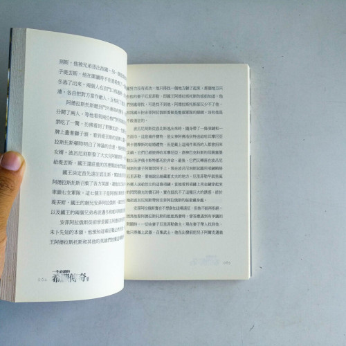 一生必讀的希臘傳奇故事 一生必讀的希臘傳奇故事