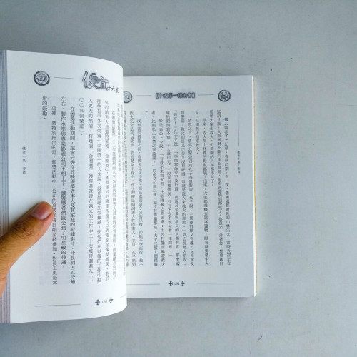 中國第一權術書:便宜十六策 中國第一權術書:便宜十六策