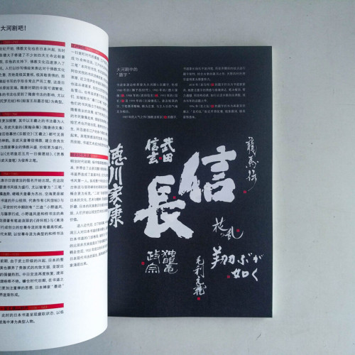 知日43:一起看大河劇吧! 知日43:一起看大河劇吧!