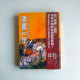 漫畫·巴萊:台灣第一部霧社事件歷史漫畫 漫畫·巴萊:台灣第一部霧社事件歷史漫畫