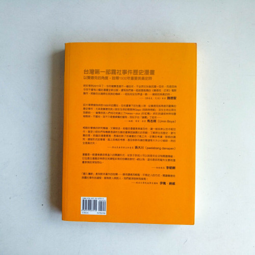 漫畫·巴萊:台灣第一部霧社事件歷史漫畫 漫畫·巴萊:台灣第一部霧社事件歷史漫畫