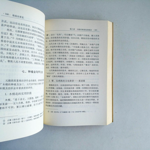 海南歷史文化大系·歷史卷:海南史要覽 海南歷史文化大系·歷史卷:海南史要覽