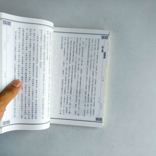 說三國,話權謀 說三國,話權謀