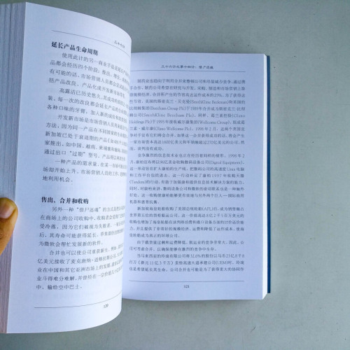 三十六計:開啟古代華人智慧,縱橫今日環球商場 三十六計:開啟古代華人智慧,縱橫今日環球商場