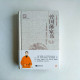 曾國藩家書 曾國藩家書