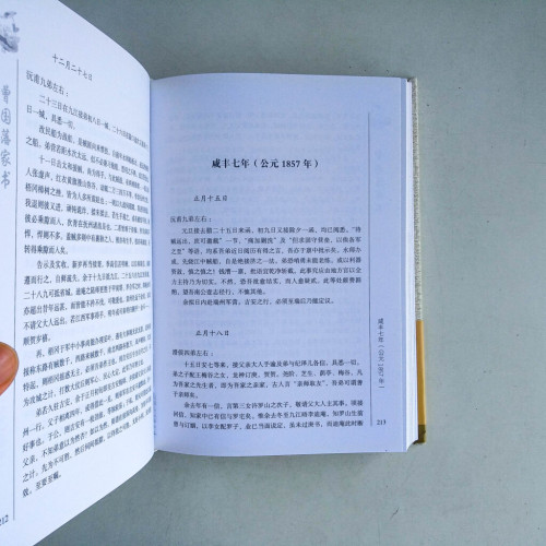 曾國藩家書 曾國藩家書
