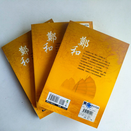 鄭和(上中下) 鄭和(上中下)