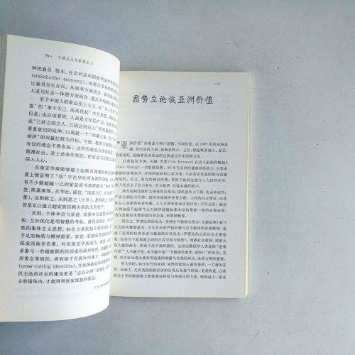 華人文化述評:兼論東西文化、宗教與人生 華人文化述評:兼論東西文化、宗教與人生