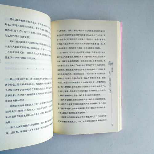 妮可·基德曼傳 妮可·基德曼傳