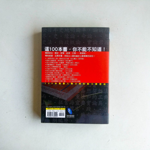 這書,你一定要知道!:100本讀過才算不枉此生的書 這書,你一定要知道!:100本讀過才算不枉此生的書