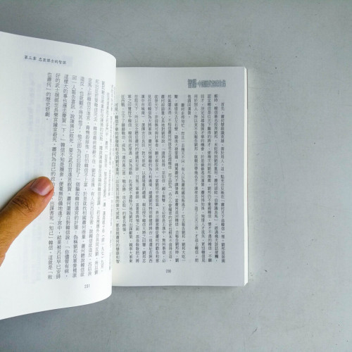 智謀:中國歷代智庫全集 智謀:中國歷代智庫全集