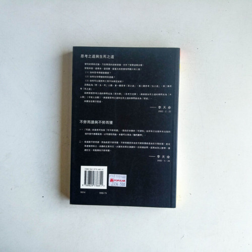 從思考到思考之上 從思考到思考之上