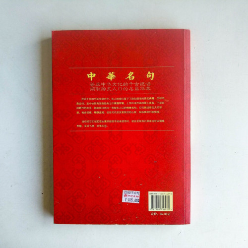 中華名句