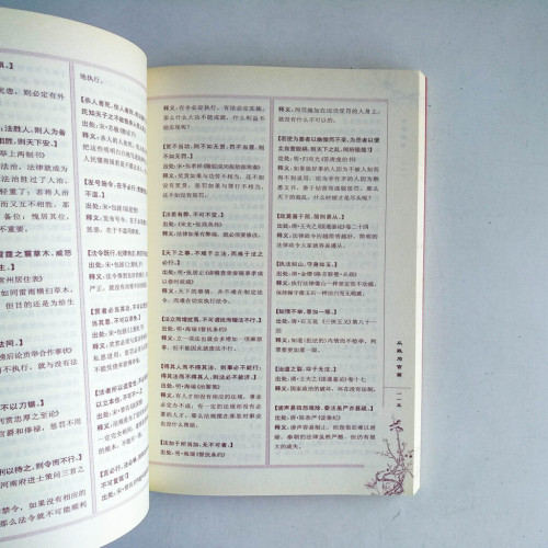 中華名句