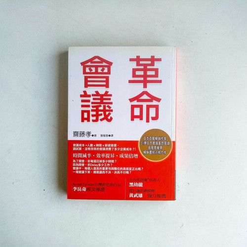 會議革命 會議革命