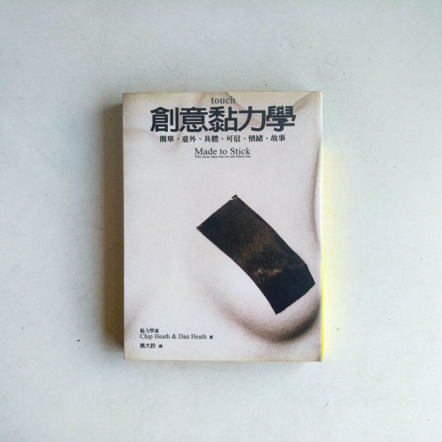 創意黏力學 創意黏力學