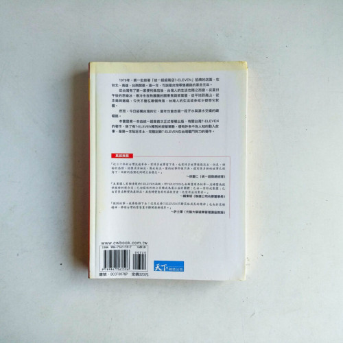 台灣7-ELEVEN創新行銷學:每天600萬個感動 台灣7-ELEVEN創新行銷學:每天600萬個感動