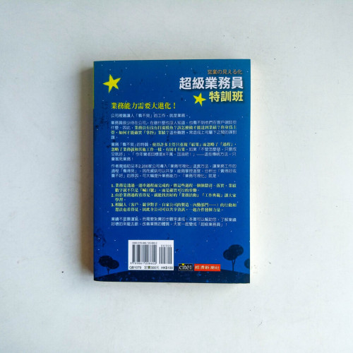 超級業務員特訓班:2200家企業都在用的「業務可視化」大公開! 超級業務員特訓班:2200家企業都在用的「業務可視化」大公開!