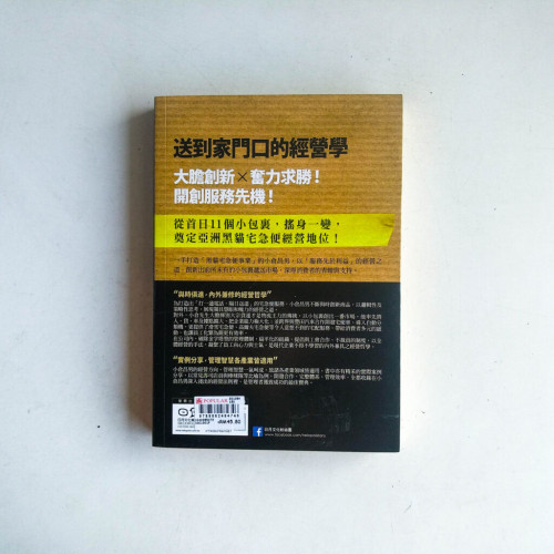 送到家門口的經營學:宅急便之父小倉昌男服務先於利益的經營DNA 送到家門口的經營學:宅急便之父小倉昌男服務先於利益的經營DNA